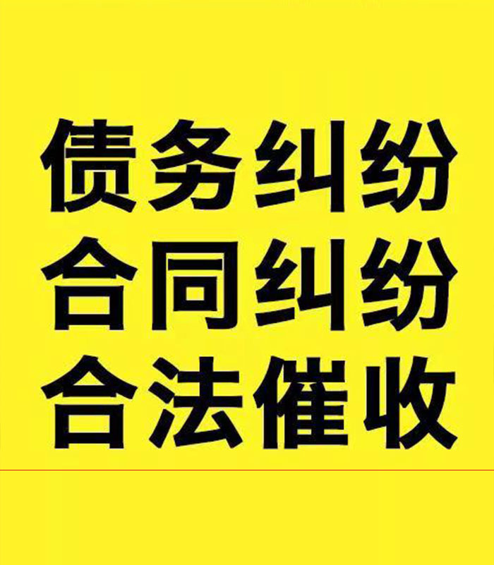 秭归专业要账公司